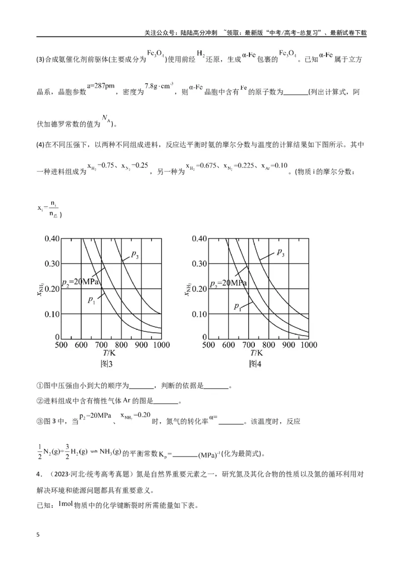 《专题17化学反应原理综合题-原卷版）_05-化学-高考总复习_二轮复习_2024年_2024年高考化学二轮专题强化训练习题试题练习全国_资料》第5页预览