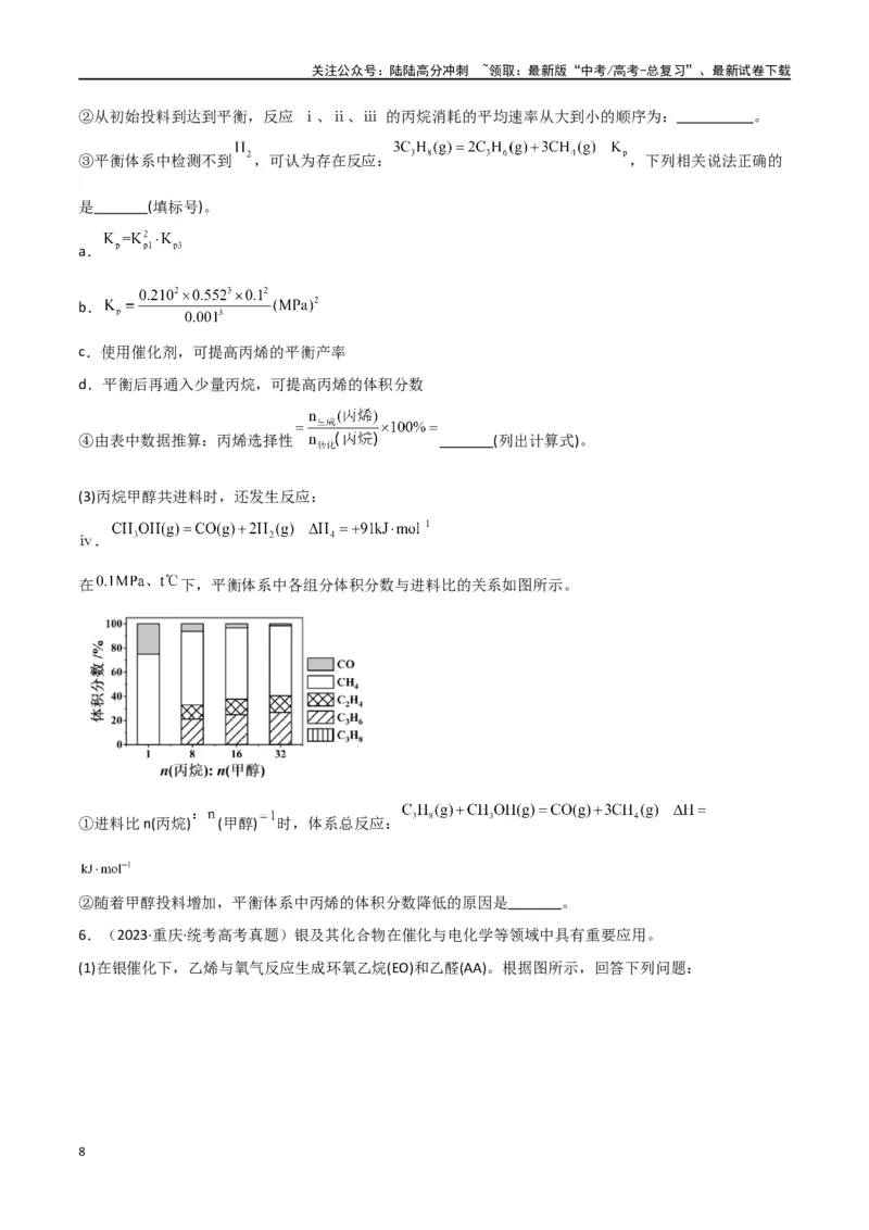 《专题17化学反应原理综合题-原卷版）_05-化学-高考总复习_二轮复习_2024年_2024年高考化学二轮专题强化训练习题试题练习全国_资料》第8页预览