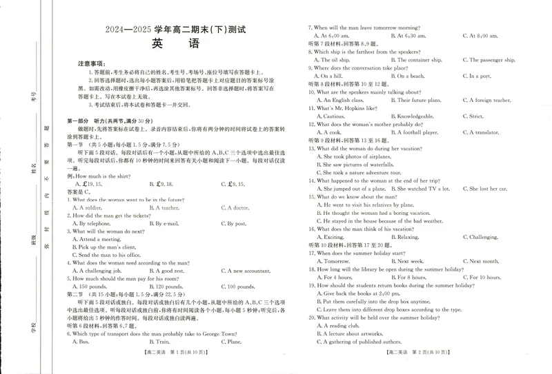 《河南新乡2024-2025学年下学期高二英语试卷（期末考试）_2025年07月试卷_250707河南省新乡2025年高二7月期末考试（金太阳25-57B）（全科）》第1页预览