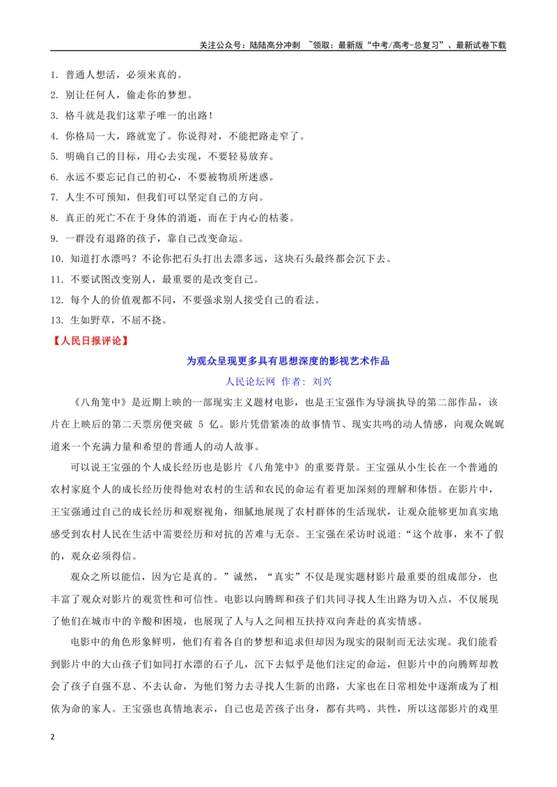 《专题02《八角笼中》：生如野草，不屈不挠_专项复习_2024年_2024年高考语文作文时新素材解读_资料_1-资料》第2页预览