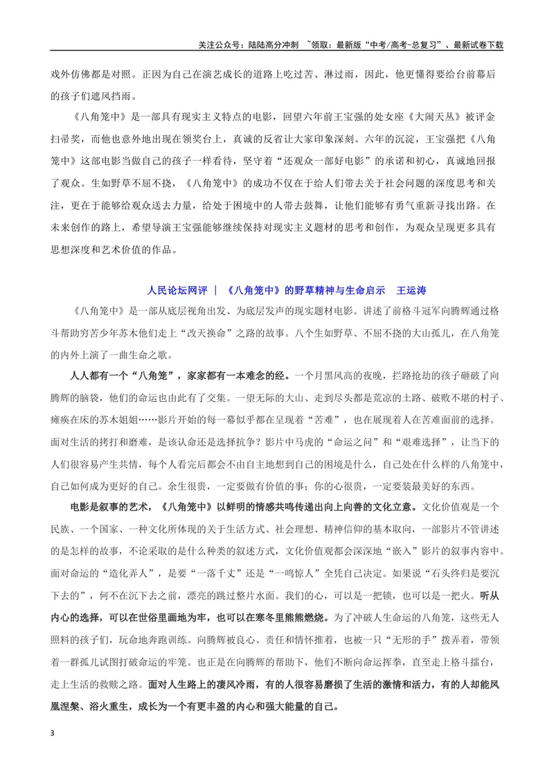 《专题02《八角笼中》：生如野草，不屈不挠_专项复习_2024年_2024年高考语文作文时新素材解读_资料_1-资料》第3页预览