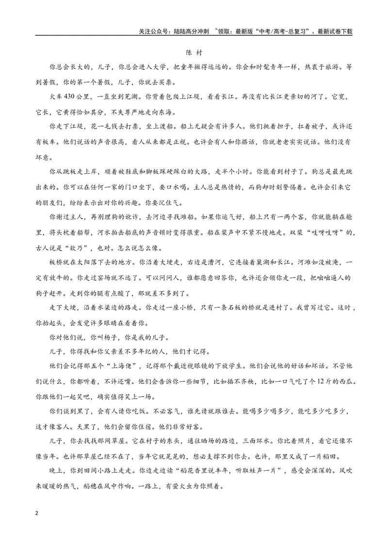 《专题02乡土小说（教师版）-17页_二轮复习_2025年_2025年高考语文二轮复习小说阅读教考衔接微专题（十大文体流派）_资料》第2页预览