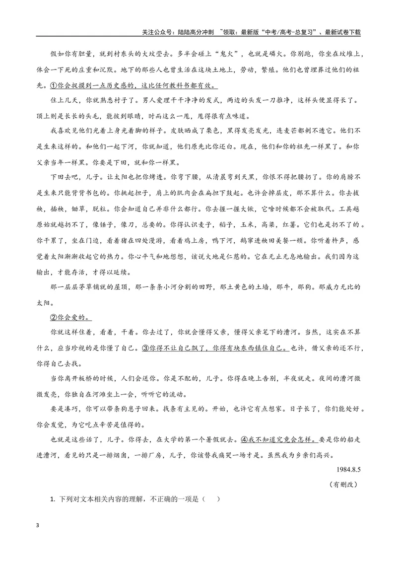 《专题02乡土小说（教师版）-17页_二轮复习_2025年_2025年高考语文二轮复习小说阅读教考衔接微专题（十大文体流派）_资料》第3页预览
