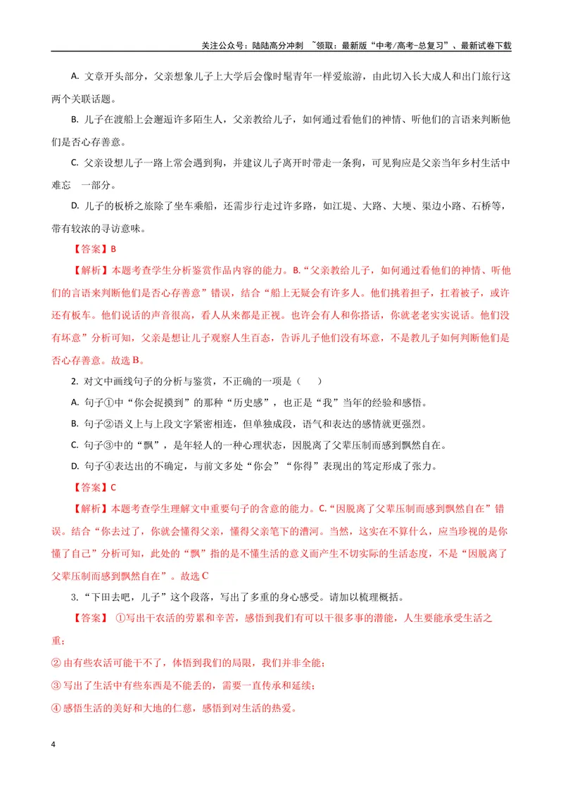 《专题02乡土小说（教师版）-17页_二轮复习_2025年_2025年高考语文二轮复习小说阅读教考衔接微专题（十大文体流派）_资料》第4页预览