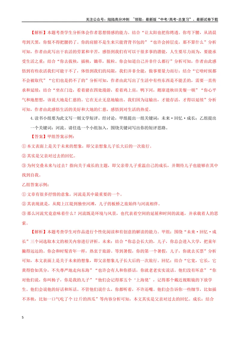 《专题02乡土小说（教师版）-17页_二轮复习_2025年_2025年高考语文二轮复习小说阅读教考衔接微专题（十大文体流派）_资料》第5页预览