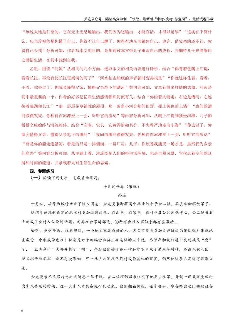 《专题02乡土小说（教师版）-17页_二轮复习_2025年_2025年高考语文二轮复习小说阅读教考衔接微专题（十大文体流派）_资料》第6页预览