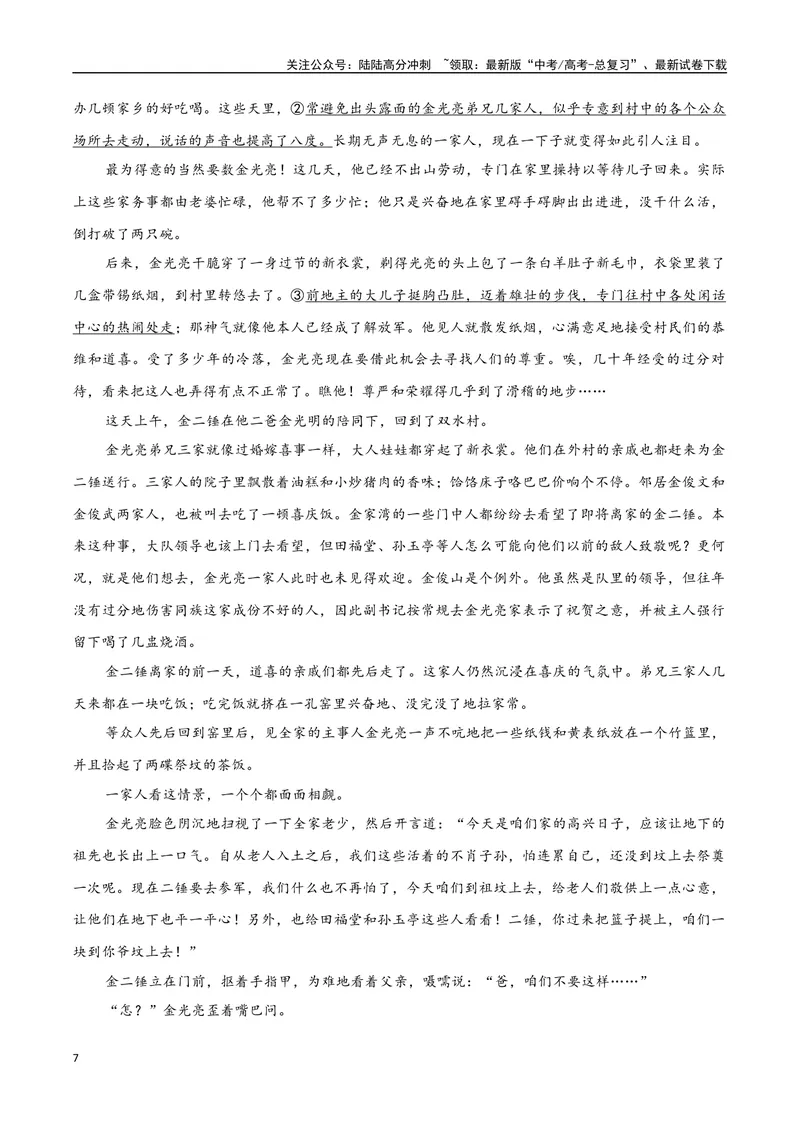 《专题02乡土小说（教师版）-17页_二轮复习_2025年_2025年高考语文二轮复习小说阅读教考衔接微专题（十大文体流派）_资料》第7页预览