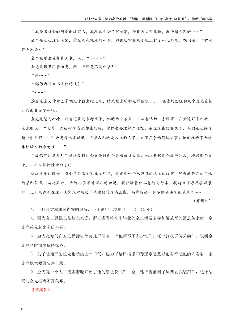 《专题02乡土小说（教师版）-17页_二轮复习_2025年_2025年高考语文二轮复习小说阅读教考衔接微专题（十大文体流派）_资料》第8页预览