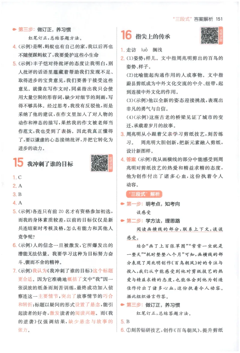 《解析_2027一本阅读100篇语文英语数学0043_2027一本语文阅读真题80篇_2027《一本•阅读真题80篇》（5年级）（语文）》第10页预览