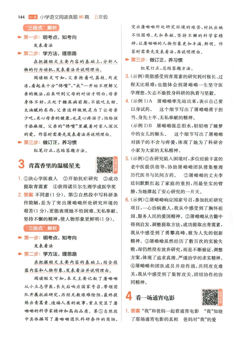 《解析_2027一本阅读100篇语文英语数学0043_2027一本语文阅读真题80篇_2027《一本•阅读真题80篇》（5年级）（语文）》第3页预览