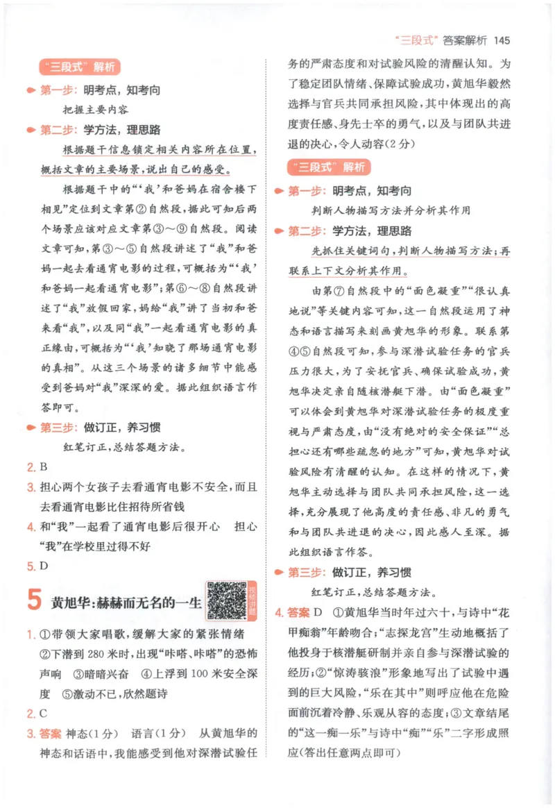 《解析_2027一本阅读100篇语文英语数学0043_2027一本语文阅读真题80篇_2027《一本•阅读真题80篇》（5年级）（语文）》第4页预览
