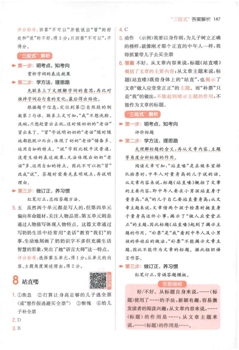 《解析_2027一本阅读100篇语文英语数学0043_2027一本语文阅读真题80篇_2027《一本•阅读真题80篇》（5年级）（语文）》第6页预览