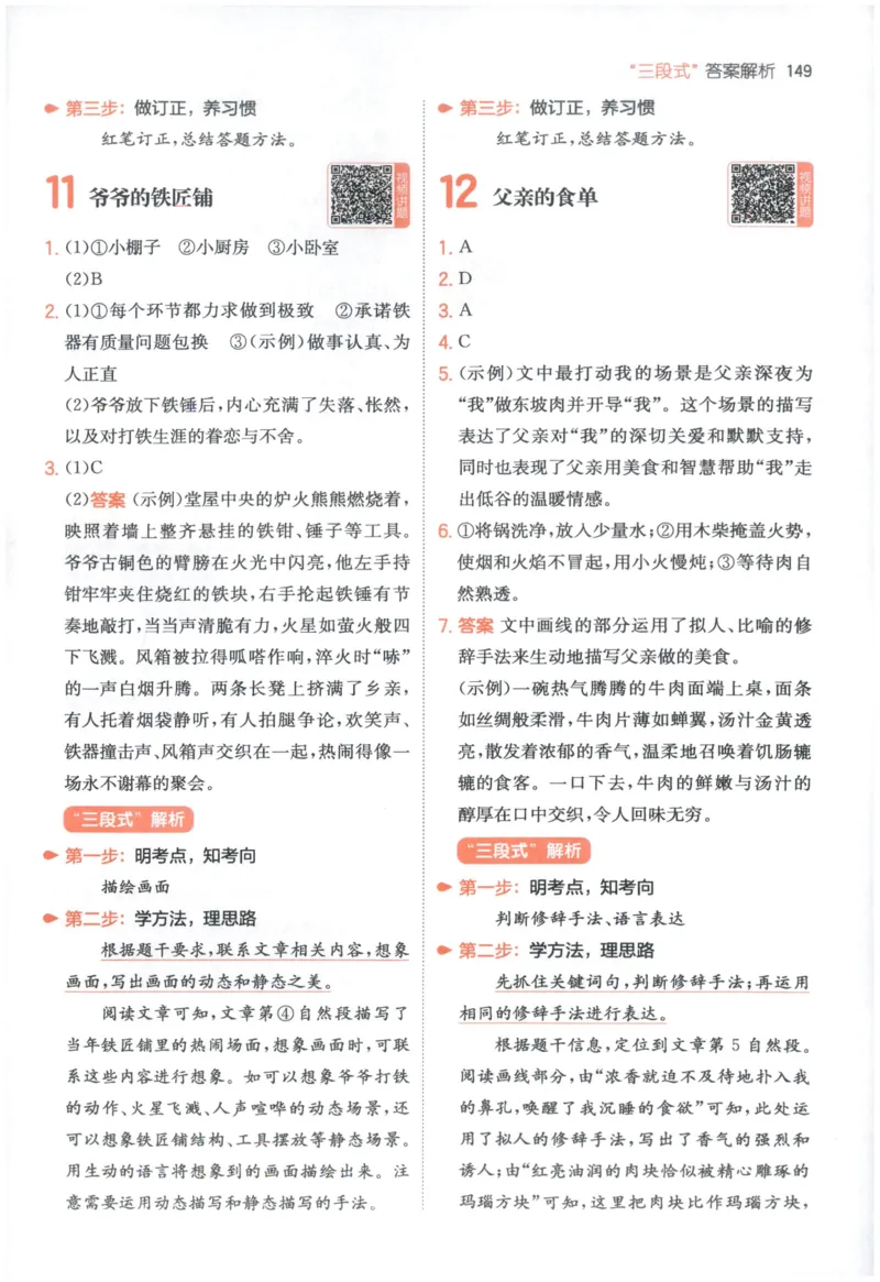 《解析_2027一本阅读100篇语文英语数学0043_2027一本语文阅读真题80篇_2027《一本•阅读真题80篇》（5年级）（语文）》第8页预览