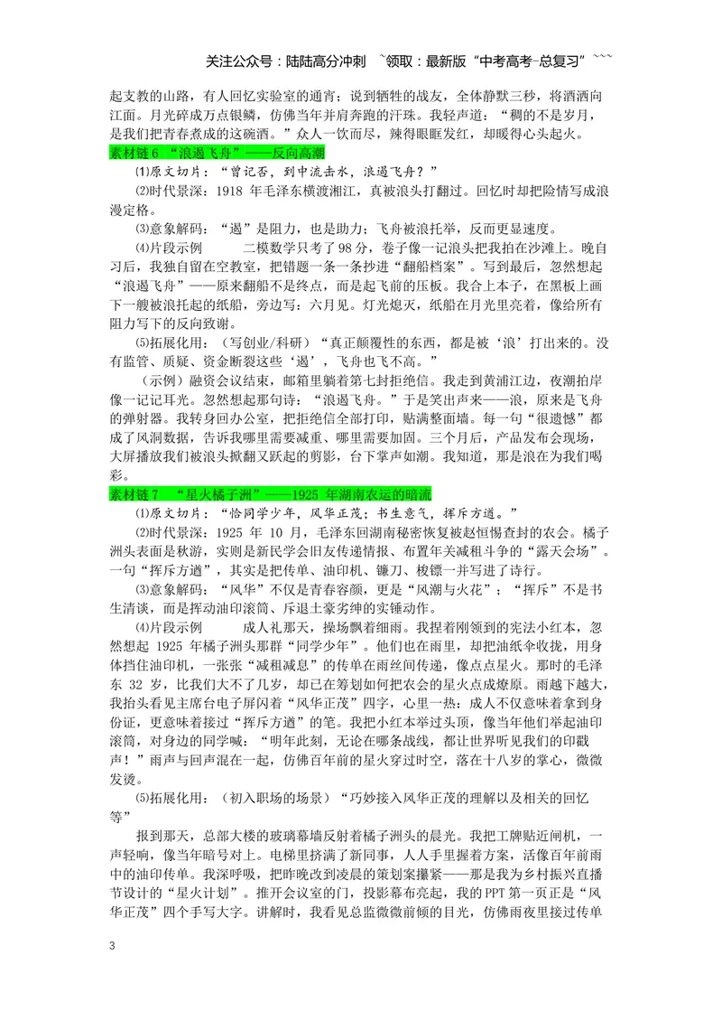 《专题01《沁园春·长沙》素材积累与运用--5页_专项复习_2026年-语文专项复习_2026年高考语文写作之教材课文重点篇目作文素材包-G383_资料》第3页预览