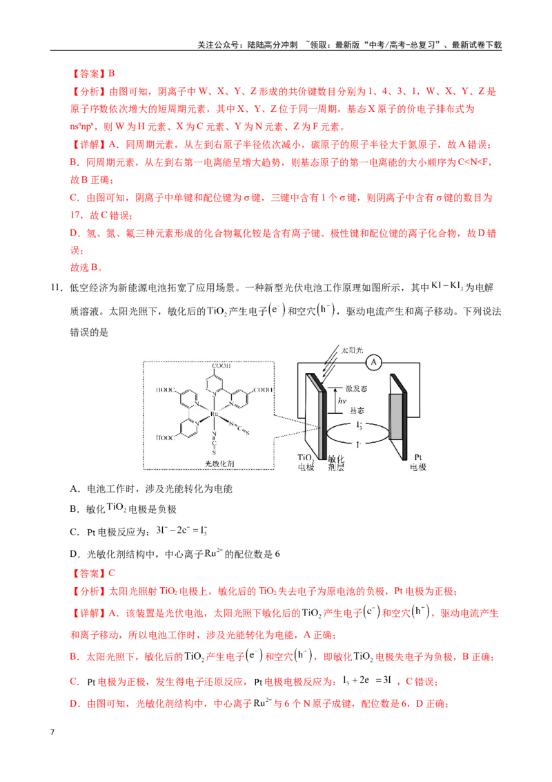《化学（天津卷）（全解全析）_05-化学-高考总复习_专项复习_2025年_2025年高考第一二三次模拟卷（多地区）化学_2025年高考化学第二次模拟卷26套_化学（天津卷）》第7页预览