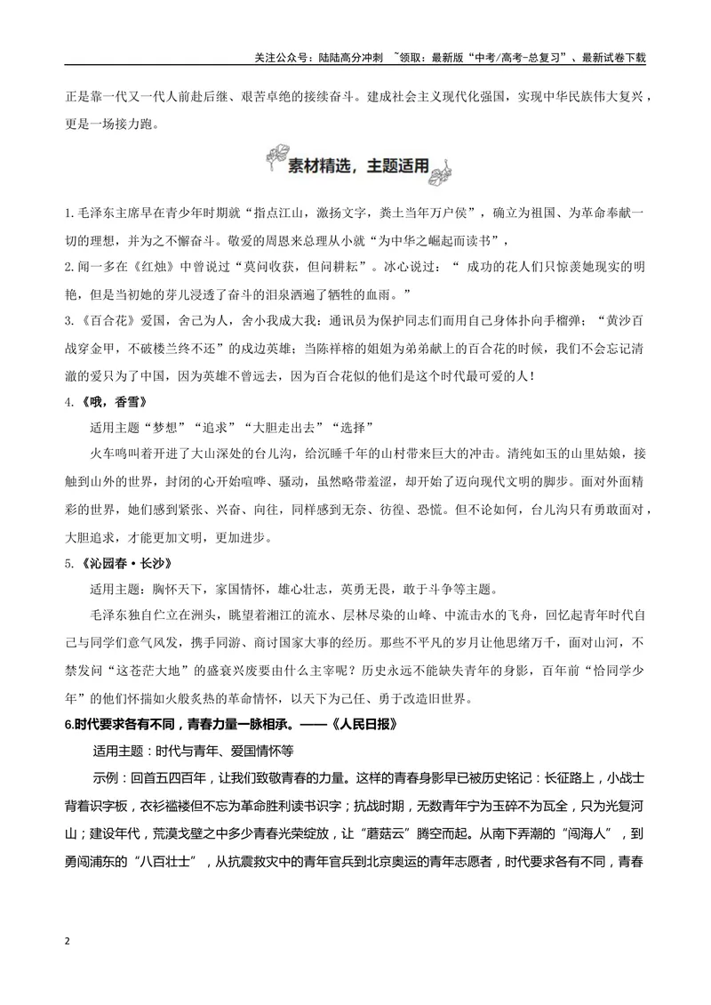 《专题01青春的价值（素材精选+题型探究+学写新诗）-考教衔接2025年高考语文一轮复习之教材主题作文训练_一轮复习_2025年_2025年新高考语文一轮复习主题作文写作思维强化训练素材》第2页预览