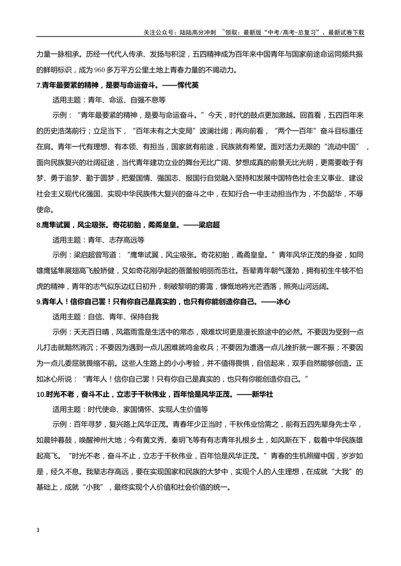 《专题01青春的价值（素材精选+题型探究+学写新诗）-考教衔接2025年高考语文一轮复习之教材主题作文训练_一轮复习_2025年_2025年新高考语文一轮复习主题作文写作思维强化训练素材》第3页预览