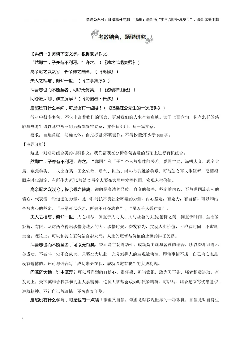《专题01青春的价值（素材精选+题型探究+学写新诗）-考教衔接2025年高考语文一轮复习之教材主题作文训练_一轮复习_2025年_2025年新高考语文一轮复习主题作文写作思维强化训练素材》第4页预览