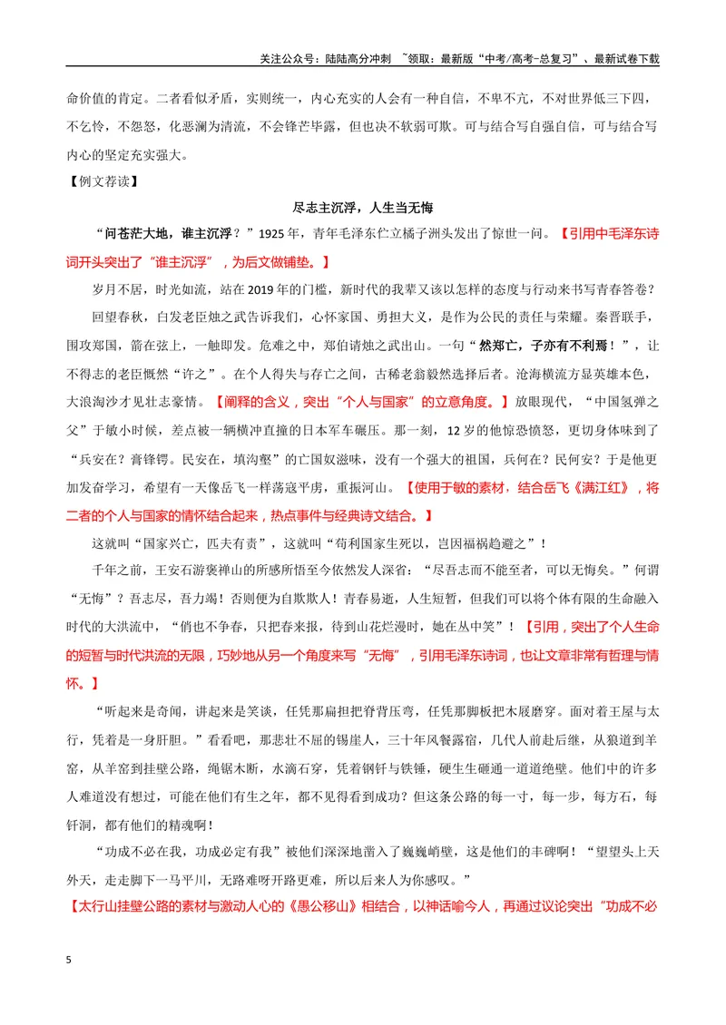 《专题01青春的价值（素材精选+题型探究+学写新诗）-考教衔接2025年高考语文一轮复习之教材主题作文训练_一轮复习_2025年_2025年新高考语文一轮复习主题作文写作思维强化训练素材》第5页预览