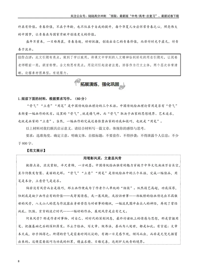 《专题01青春的价值（素材精选+题型探究+学写新诗）-考教衔接2025年高考语文一轮复习之教材主题作文训练_一轮复习_2025年_2025年新高考语文一轮复习主题作文写作思维强化训练素材》第8页预览