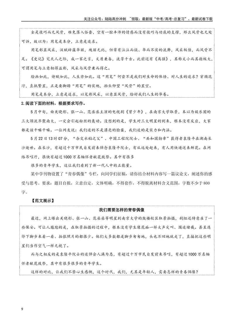 《专题01青春的价值（素材精选+题型探究+学写新诗）-考教衔接2025年高考语文一轮复习之教材主题作文训练_一轮复习_2025年_2025年新高考语文一轮复习主题作文写作思维强化训练素材》第9页预览