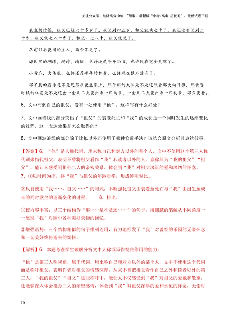 《专题04修辞方法题型归类-2024年高考语文二轮热点题型归纳与变式演练（新高考专用）（解析版）_二轮复习_2024年_2024高考语文二轮复习热点题型归纳与变式演练解题_资料》第10页预览