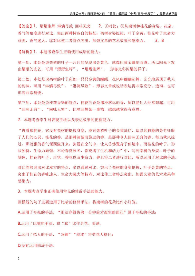 《专题04修辞方法题型归类-2024年高考语文二轮热点题型归纳与变式演练（新高考专用）（解析版）_二轮复习_2024年_2024高考语文二轮复习热点题型归纳与变式演练解题_资料》第2页预览