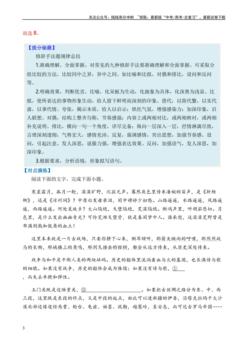《专题04修辞方法题型归类-2024年高考语文二轮热点题型归纳与变式演练（新高考专用）（解析版）_二轮复习_2024年_2024高考语文二轮复习热点题型归纳与变式演练解题_资料》第3页预览