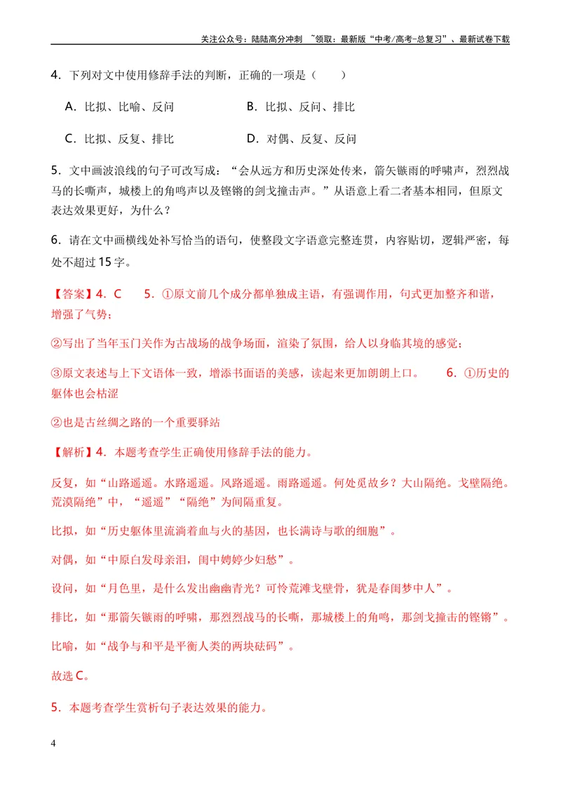 《专题04修辞方法题型归类-2024年高考语文二轮热点题型归纳与变式演练（新高考专用）（解析版）_二轮复习_2024年_2024高考语文二轮复习热点题型归纳与变式演练解题_资料》第4页预览