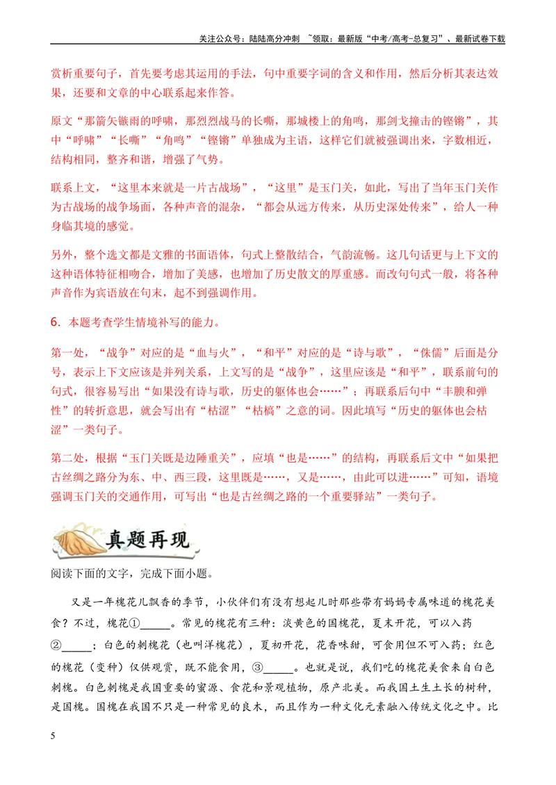 《专题04修辞方法题型归类-2024年高考语文二轮热点题型归纳与变式演练（新高考专用）（解析版）_二轮复习_2024年_2024高考语文二轮复习热点题型归纳与变式演练解题_资料》第5页预览