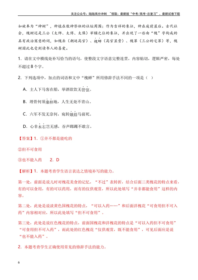 《专题04修辞方法题型归类-2024年高考语文二轮热点题型归纳与变式演练（新高考专用）（解析版）_二轮复习_2024年_2024高考语文二轮复习热点题型归纳与变式演练解题_资料》第6页预览