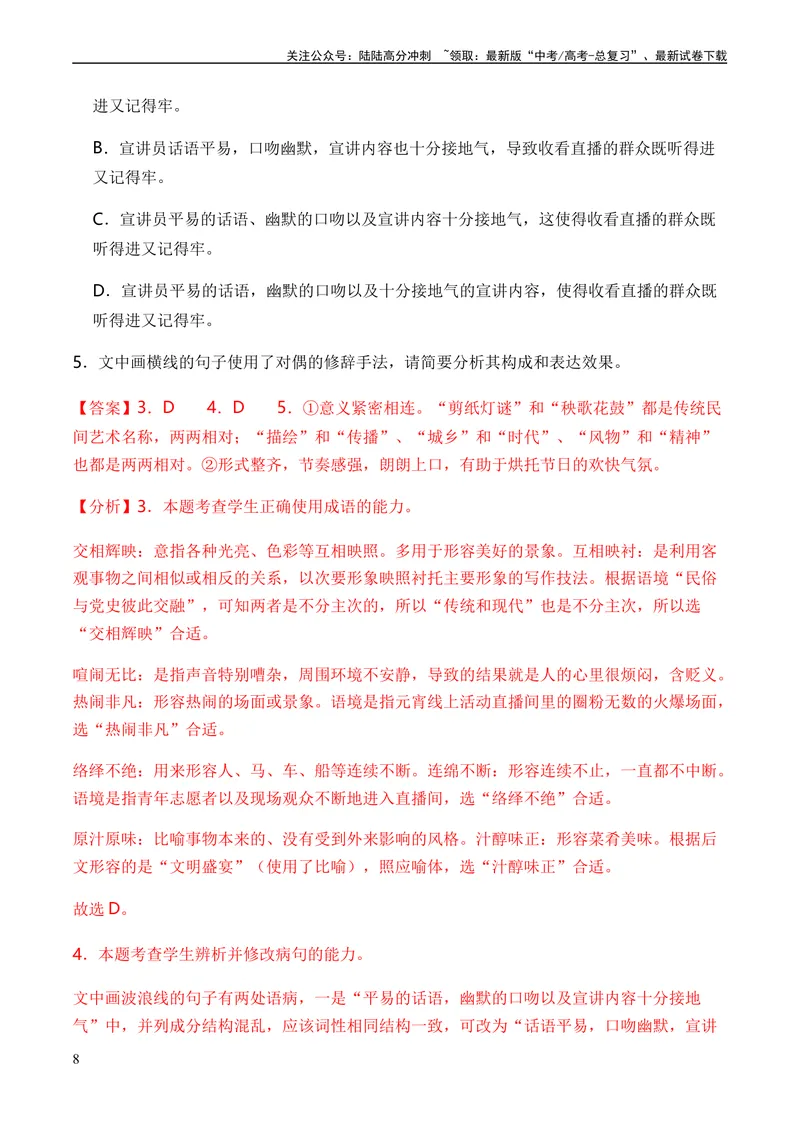 《专题04修辞方法题型归类-2024年高考语文二轮热点题型归纳与变式演练（新高考专用）（解析版）_二轮复习_2024年_2024高考语文二轮复习热点题型归纳与变式演练解题_资料》第8页预览