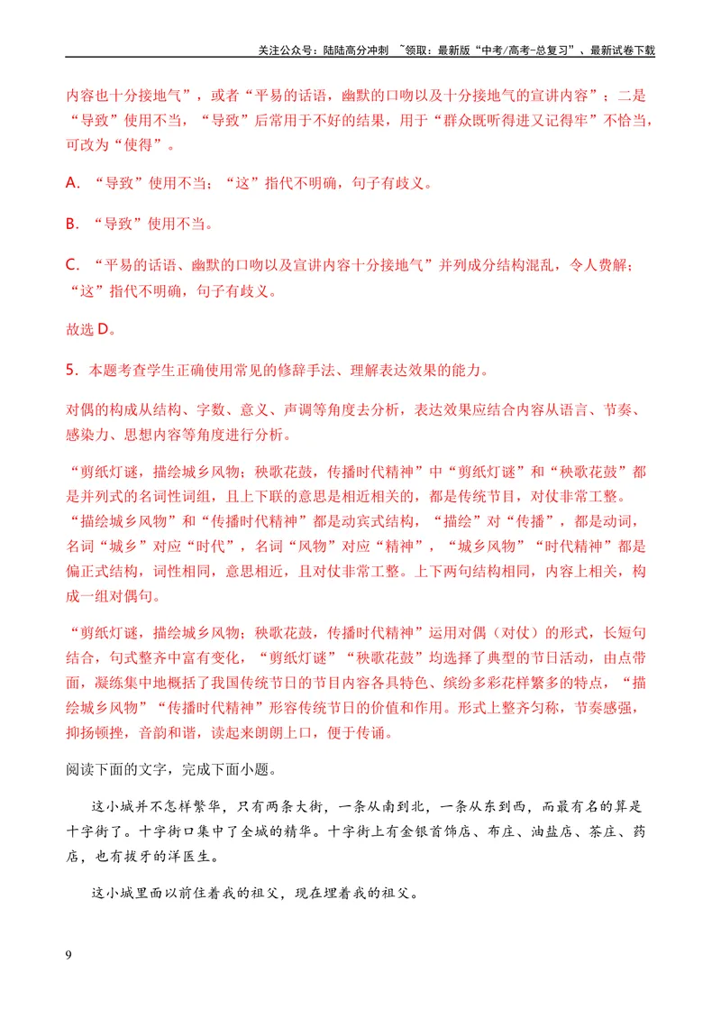 《专题04修辞方法题型归类-2024年高考语文二轮热点题型归纳与变式演练（新高考专用）（解析版）_二轮复习_2024年_2024高考语文二轮复习热点题型归纳与变式演练解题_资料》第9页预览