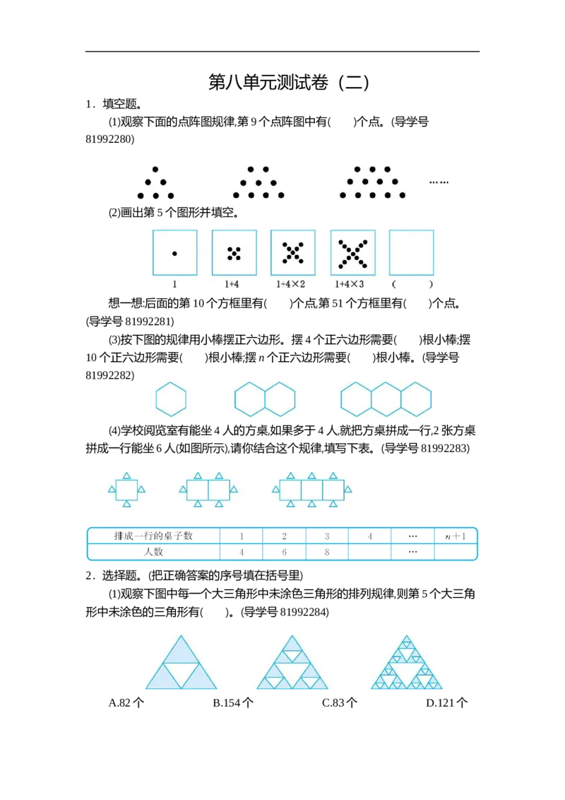 《六（上）人教版数学第八单元测试卷.2_小学1-6年级全科全套_1-6年级全科上册_六年级_数学_六年级数学上人教版_人教数学六上单元测试》第1页预览