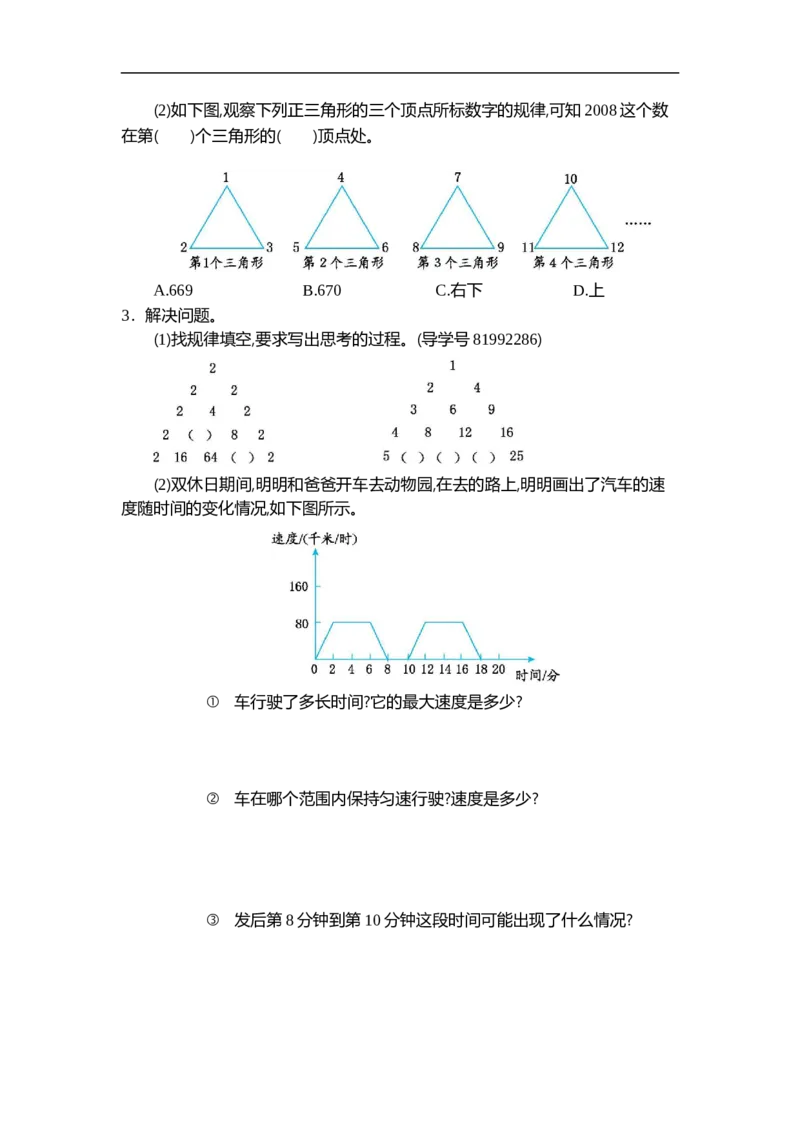 《六（上）人教版数学第八单元测试卷.2_小学1-6年级全科全套_1-6年级全科上册_六年级_数学_六年级数学上人教版_人教数学六上单元测试》第2页预览