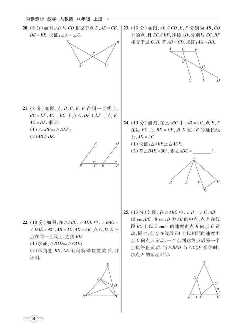 《七彩课堂八年级上册数学人教版同步测评_初中789年级全科目《七彩课堂》各版本_初中数学_人教版_同步测评_上册》第10页预览