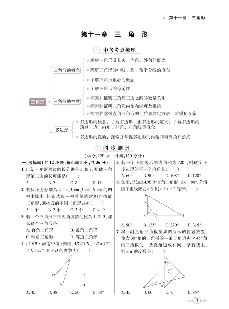 《七彩课堂八年级上册数学人教版同步测评_初中789年级全科目《七彩课堂》各版本_初中数学_人教版_同步测评_上册》第3页预览