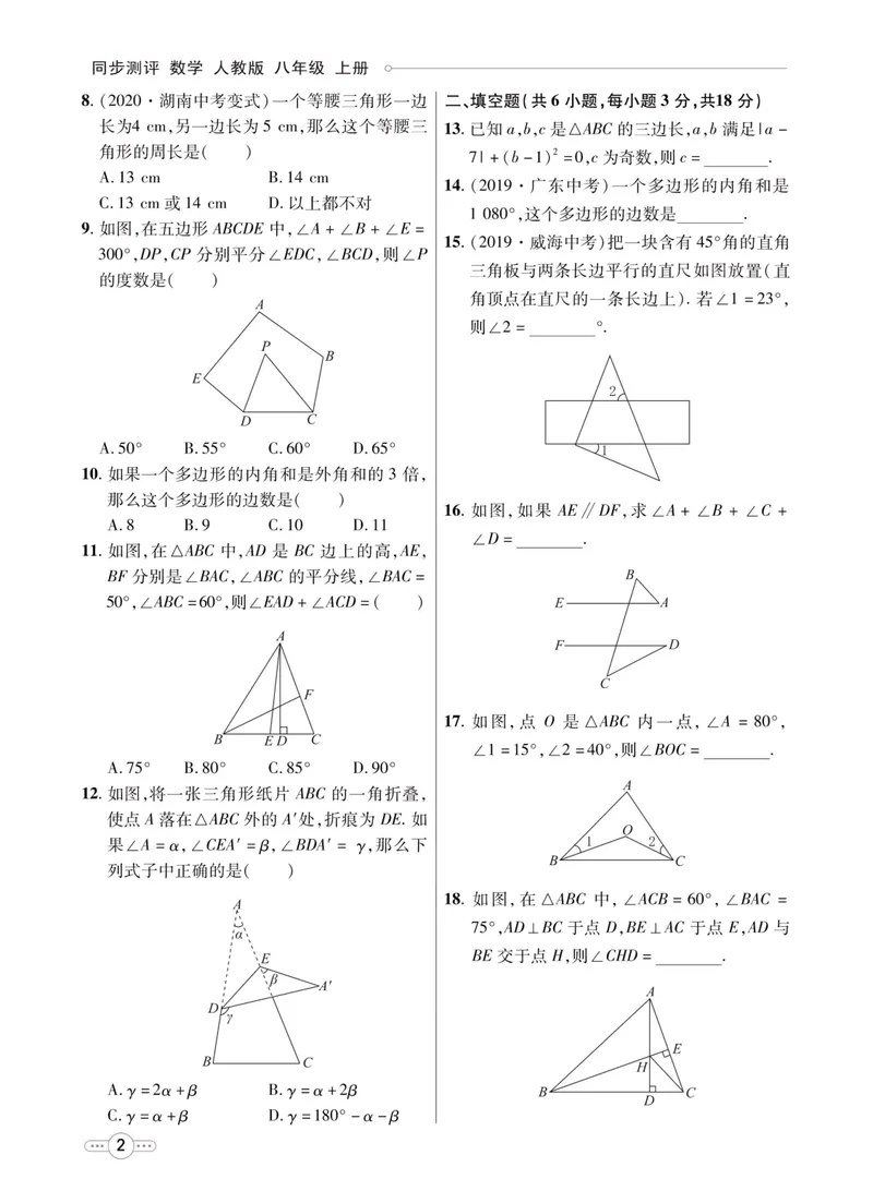《七彩课堂八年级上册数学人教版同步测评_初中789年级全科目《七彩课堂》各版本_初中数学_人教版_同步测评_上册》第4页预览