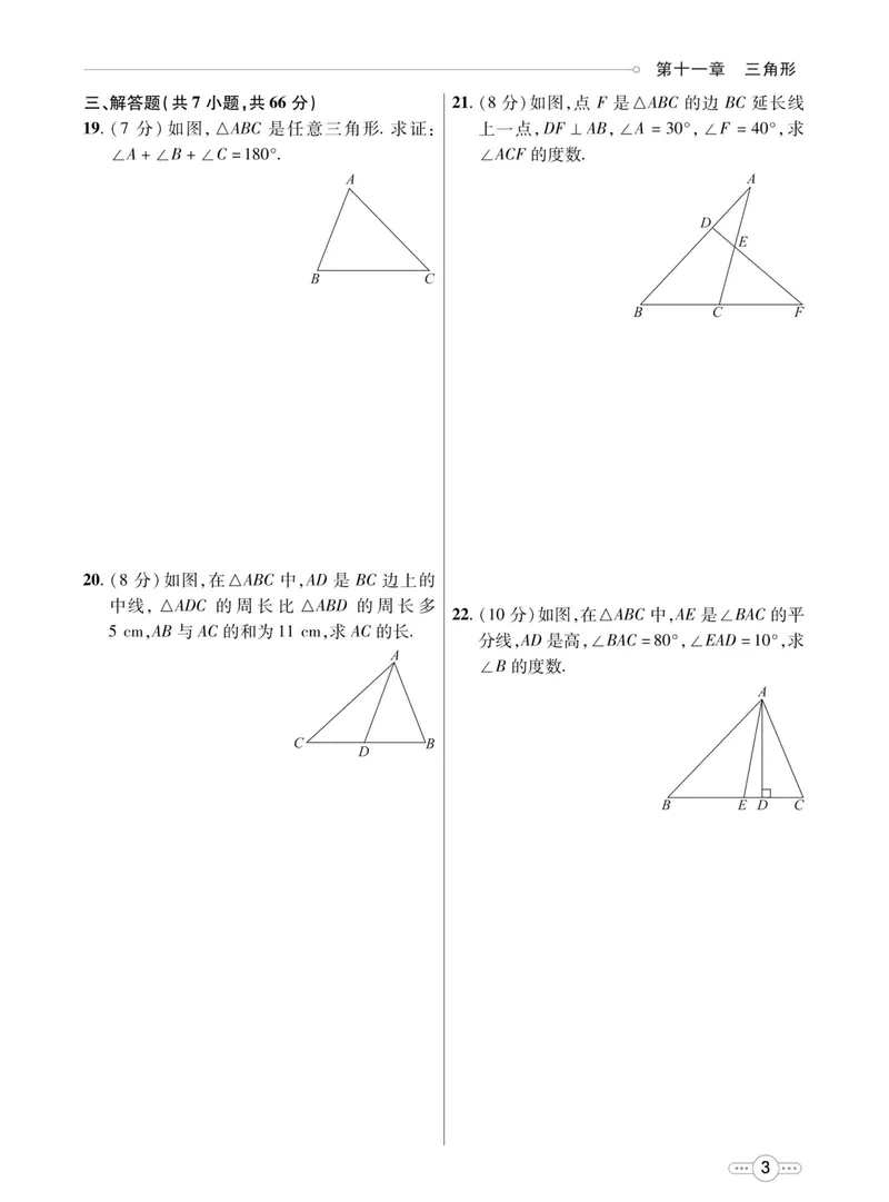 《七彩课堂八年级上册数学人教版同步测评_初中789年级全科目《七彩课堂》各版本_初中数学_人教版_同步测评_上册》第5页预览