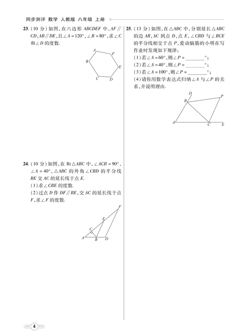 《七彩课堂八年级上册数学人教版同步测评_初中789年级全科目《七彩课堂》各版本_初中数学_人教版_同步测评_上册》第6页预览