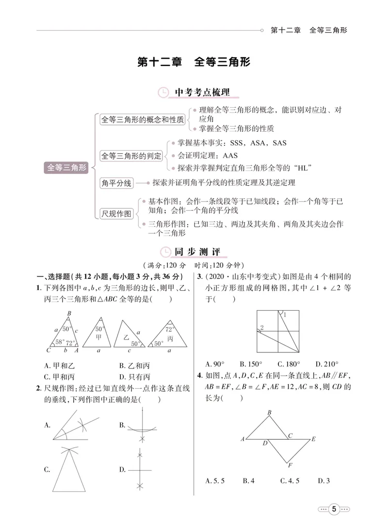 《七彩课堂八年级上册数学人教版同步测评_初中789年级全科目《七彩课堂》各版本_初中数学_人教版_同步测评_上册》第7页预览