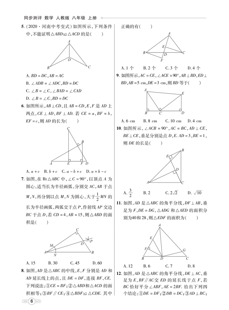 《七彩课堂八年级上册数学人教版同步测评_初中789年级全科目《七彩课堂》各版本_初中数学_人教版_同步测评_上册》第8页预览
