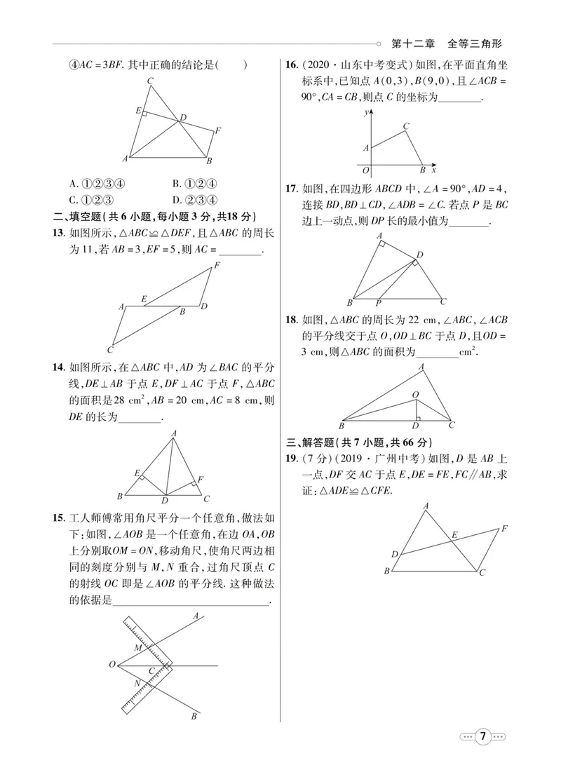 《七彩课堂八年级上册数学人教版同步测评_初中789年级全科目《七彩课堂》各版本_初中数学_人教版_同步测评_上册》第9页预览