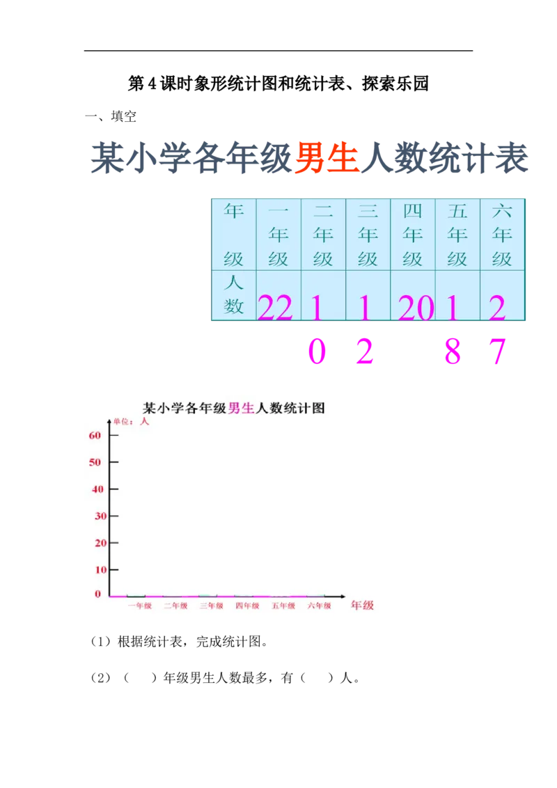 《二（上）冀教版数学课时总复习4_小学1-6年级全科全套_1-6年级全科上册_二年级_数学_A二年级数学（冀教版）_冀教数学二上课时练习》第1页预览