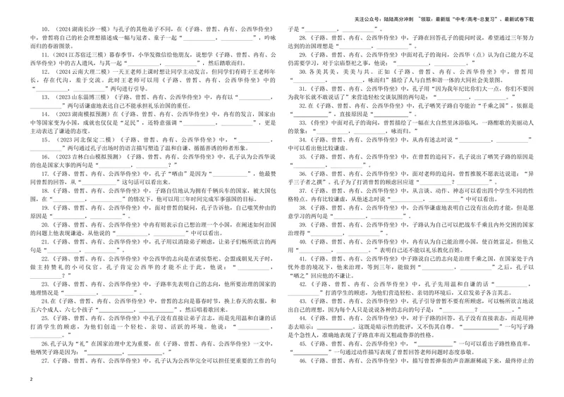 《专训37名篇名句默写《种树郭橐驼传》《子路、曾皙、冉有、公西华侍坐》（学生版）_一轮复习_2024年_2024新高考语文一轮复习考点解析课件教案学案练习题_资料_2025版》第2页预览