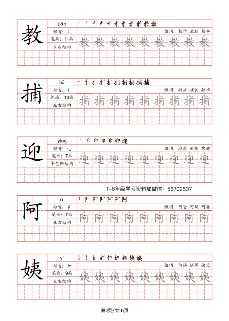 《二年级语文上册识字表字帖（笔画+部首+笔顺+组词）1_小学1-6年级全科全套_1-6年级全科上册_二年级_语文_语文二上字帖》第2页预览