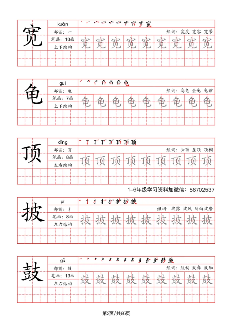 《二年级语文上册识字表字帖（笔画+部首+笔顺+组词）1_小学1-6年级全科全套_1-6年级全科上册_二年级_语文_语文二上字帖》第3页预览
