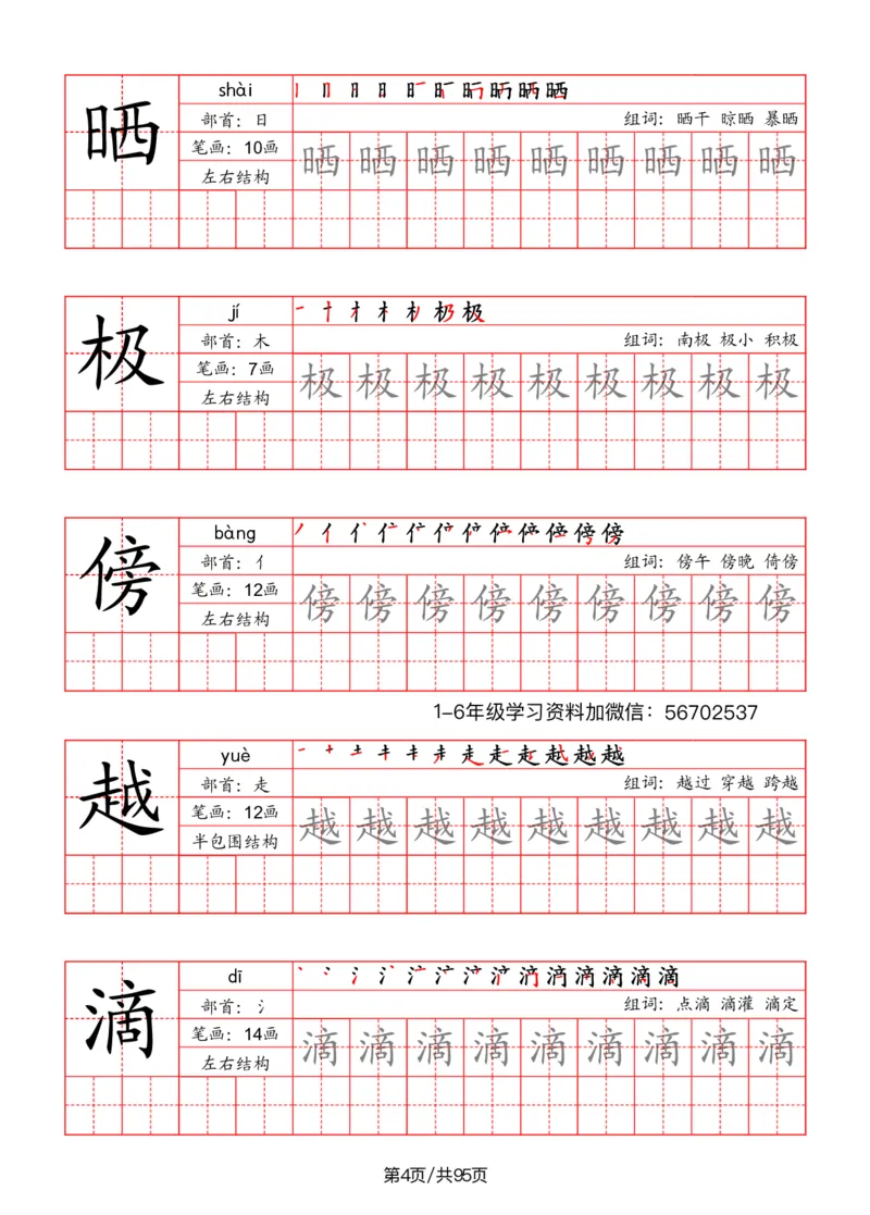 《二年级语文上册识字表字帖（笔画+部首+笔顺+组词）1_小学1-6年级全科全套_1-6年级全科上册_二年级_语文_语文二上字帖》第4页预览