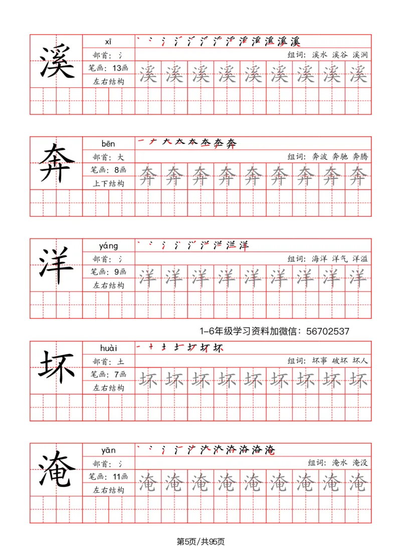 《二年级语文上册识字表字帖（笔画+部首+笔顺+组词）1_小学1-6年级全科全套_1-6年级全科上册_二年级_语文_语文二上字帖》第5页预览