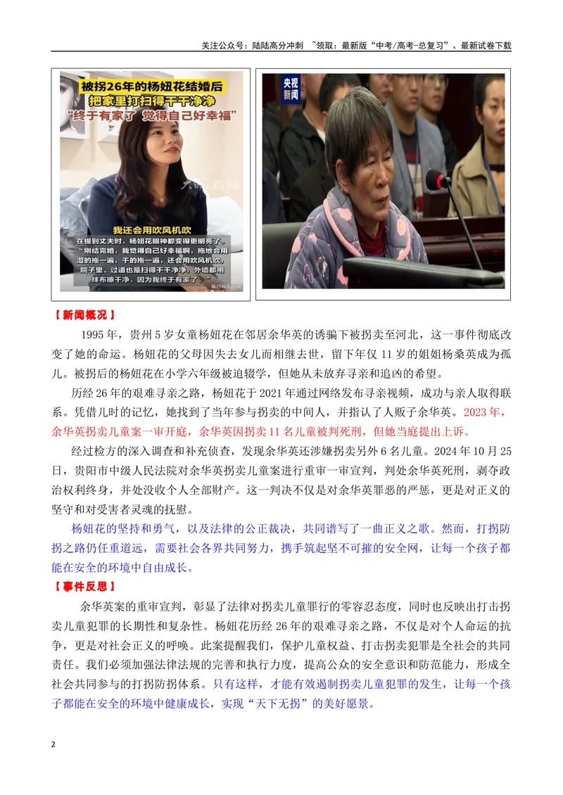 《专题0110月不得不关注的6个热点素材，写进作文杀疯了-_专项复习_2025年_2025年高考语文作文备考新鲜热点素材馆》第2页预览